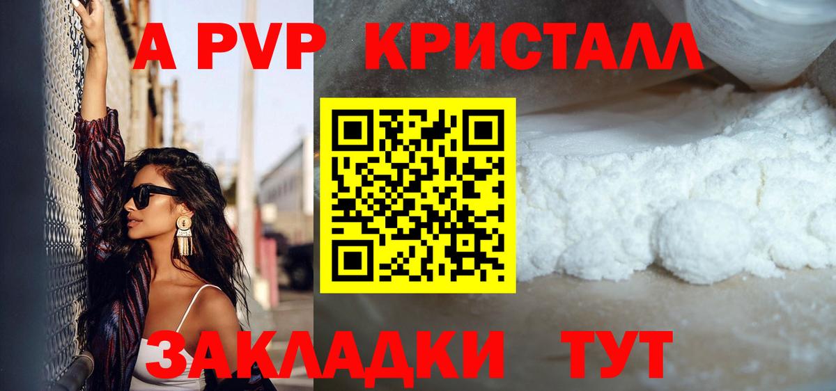 Новоалександровск  A PVP СК  A-PVP Crystall  Вход с VPN 