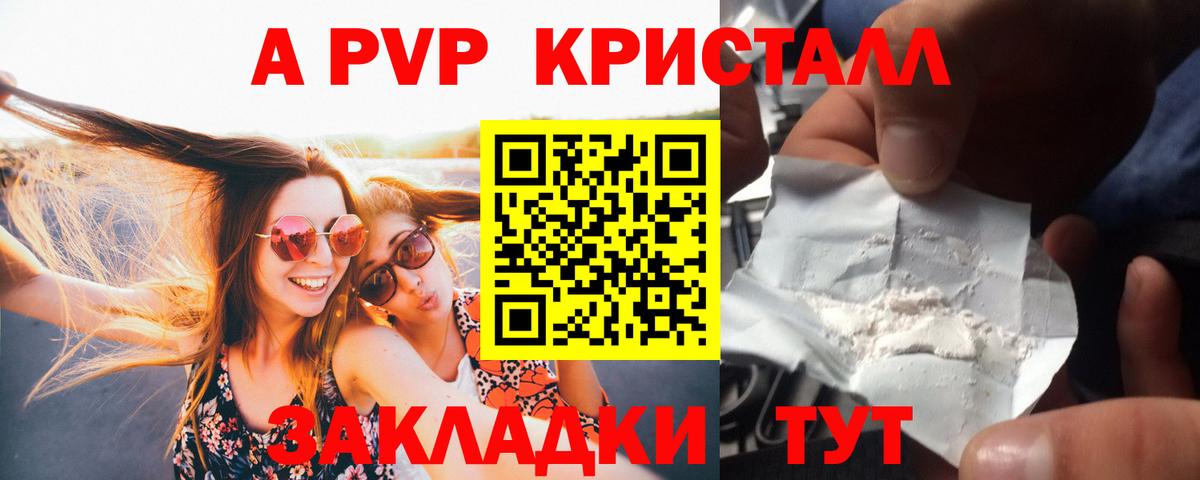 A-PVP крисы CK Новоалександровск