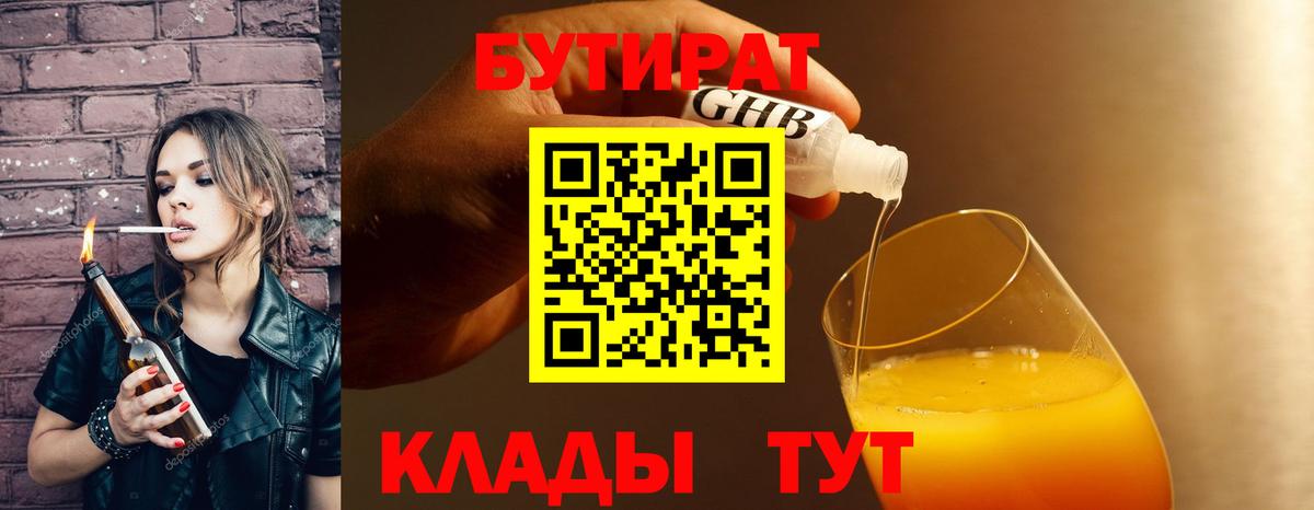БУТИРАТ буратино Новоалександровск