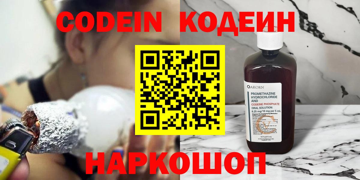 Кодеиновый сироп Lean Purple Drank Новоалександровск
