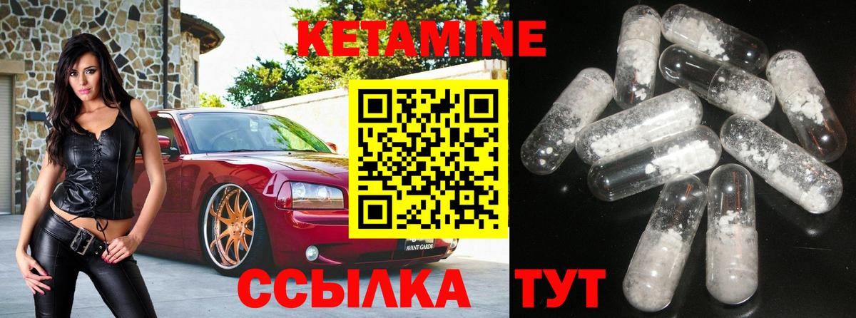 Кетамин ketamine Новоалександровск